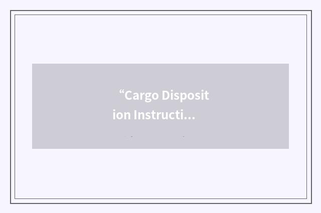 “Cargo Disposition Instructions”缩略