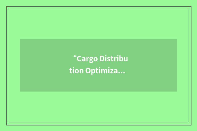 “Cargo Distribution Optimization Program”缩略
