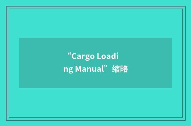“Cargo Loading Manual”缩略
