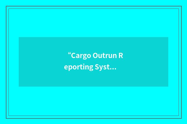 “Cargo Outrun Reporting System”缩略