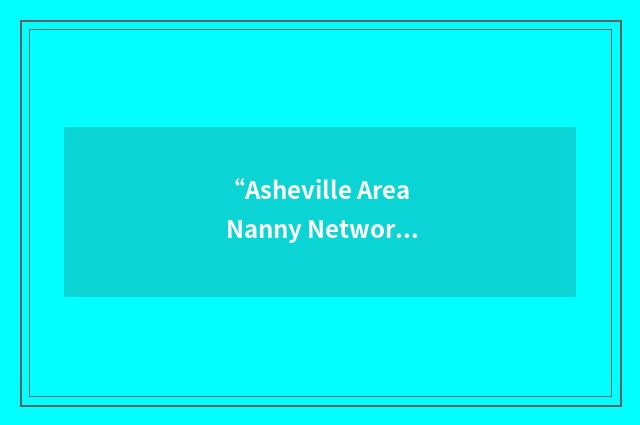 “Asheville Area Nanny Network”缩略