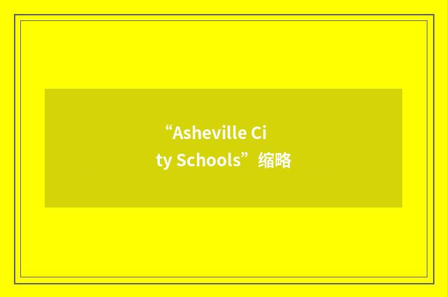 “Asheville City Schools”缩略