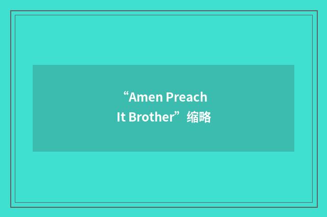 “Amen Preach It Brother”缩略