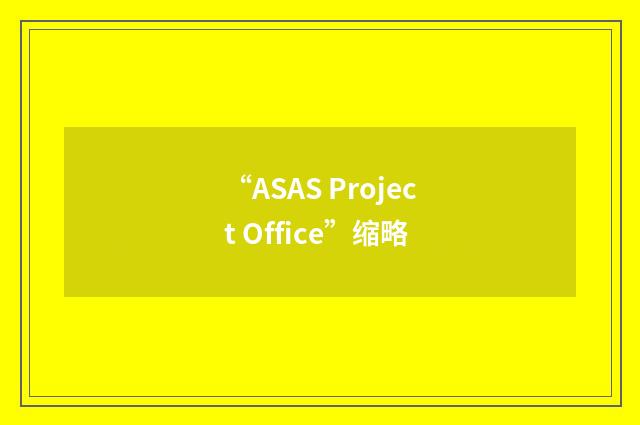 “ASAS Project Office”缩略