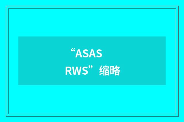 “ASAS RWS”缩略