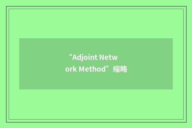 “Adjoint Network Method”缩略