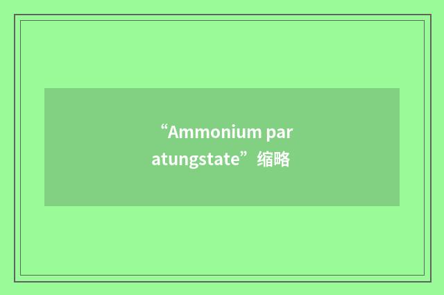 “Ammonium paratungstate”缩略