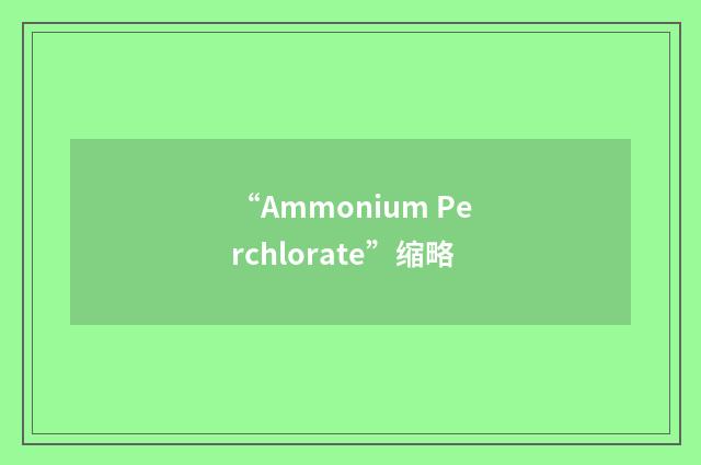 “Ammonium Perchlorate”缩略