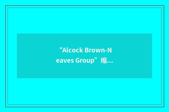 “Alcock Brown-Neaves Group”缩略