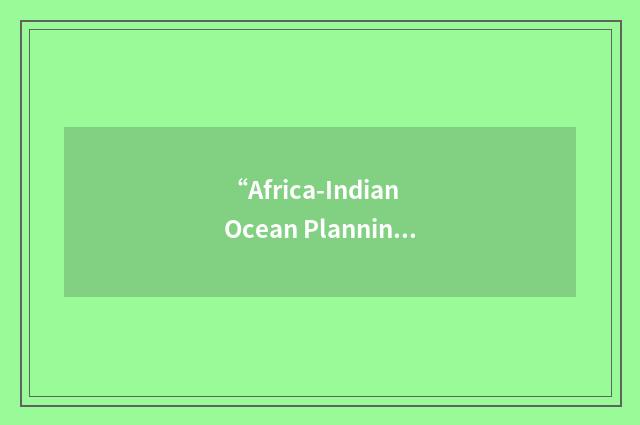 “Africa-Indian Ocean Planning and Implementation Regional Group”缩略