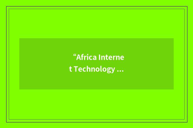 “Africa Internet Technology Initiative”缩略