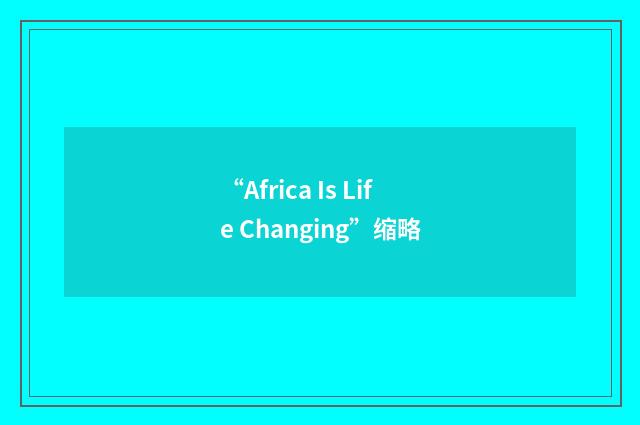 “Africa Is Life Changing”缩略