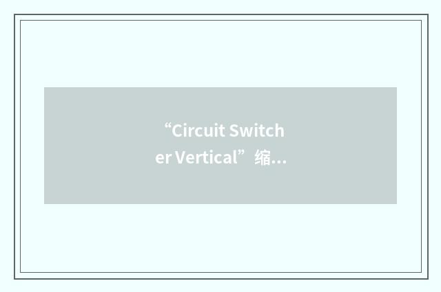 “Circuit Switcher Vertical”缩略