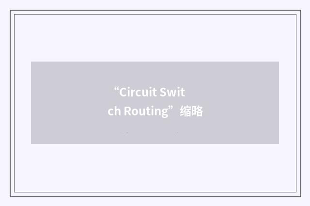 “Circuit Switch Routing”缩略