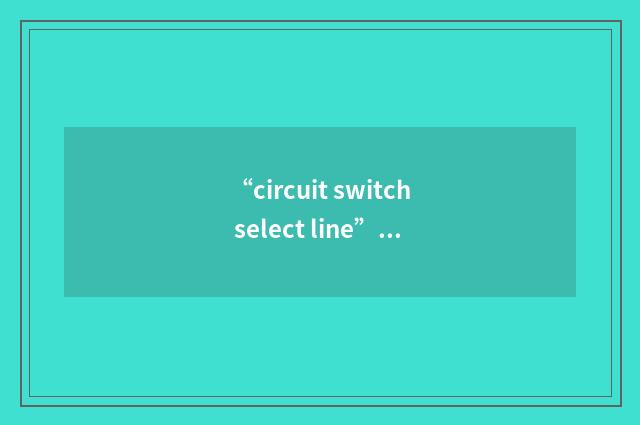 “circuit switch select line”缩略