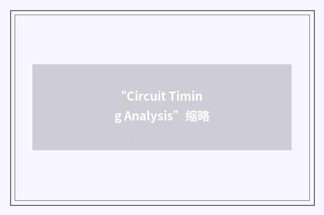 “Circuit Timing Analysis”缩略