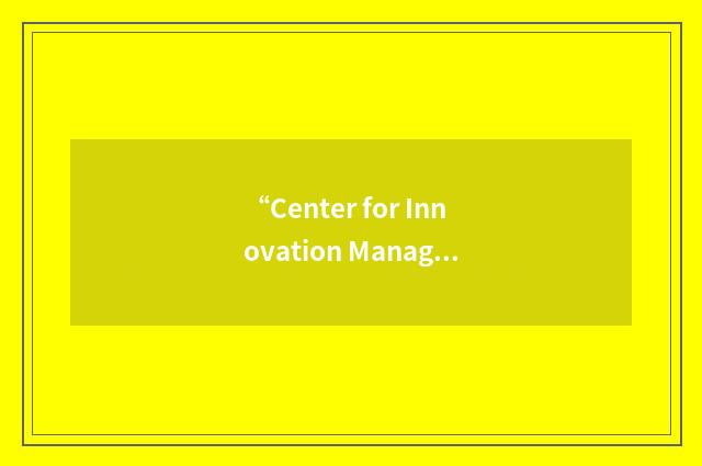 “Center for Innovation Management Studies”缩略
