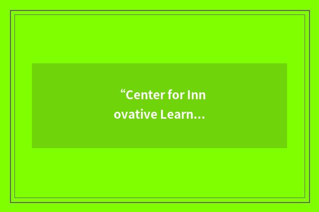 “Center for Innovative Learning Technologies”缩略