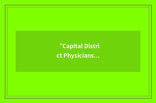 “Capital District Physicians' Health Plan”缩略