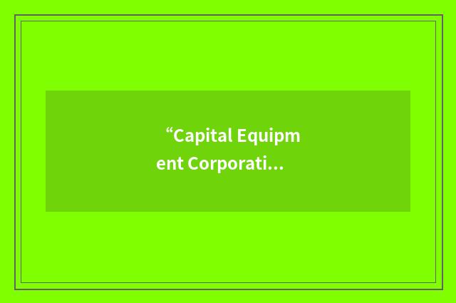 “Capital Equipment Corporation”缩略