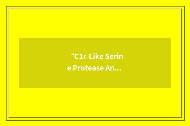“C1r-Like Serine Protease Analog”缩略