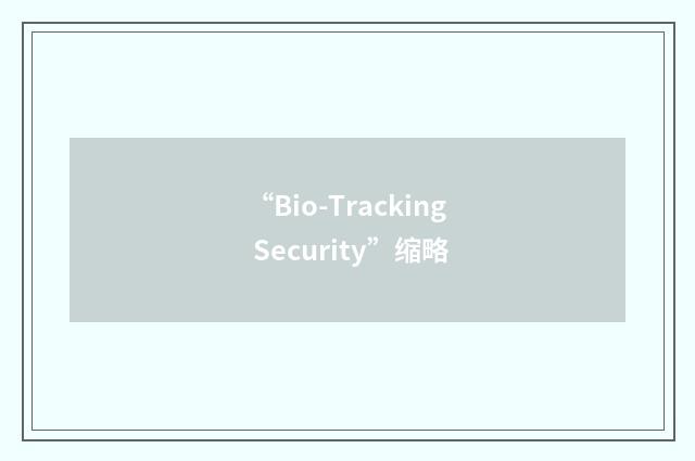 “Bio-Tracking Security”缩略
