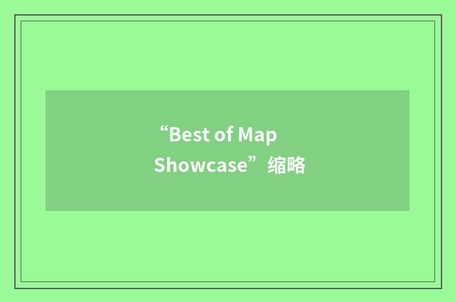 “Best of Map Showcase”缩略