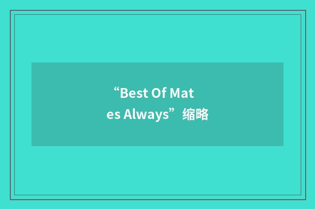 “Best Of Mates Always”缩略