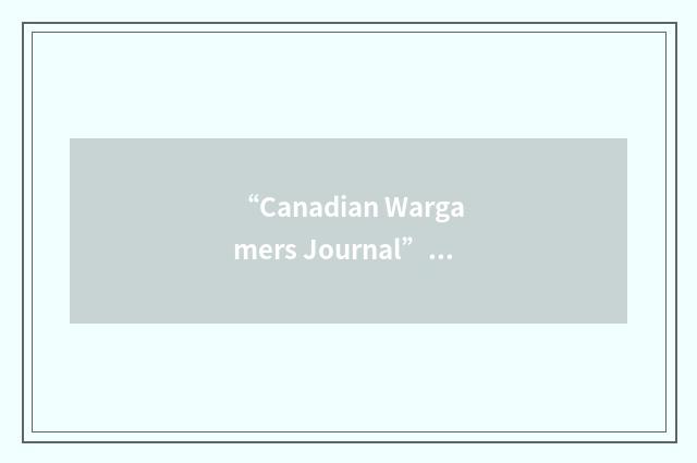 “Canadian Wargamers Journal”缩略