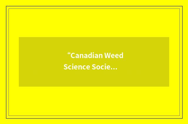“Canadian Weed Science Society”缩略