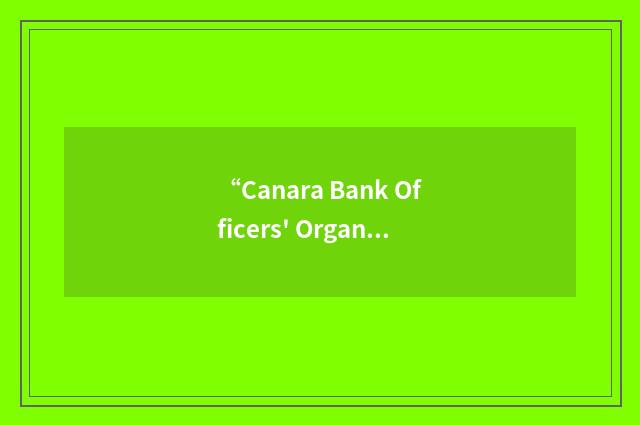 “Canara Bank Officers' Organisation”缩略