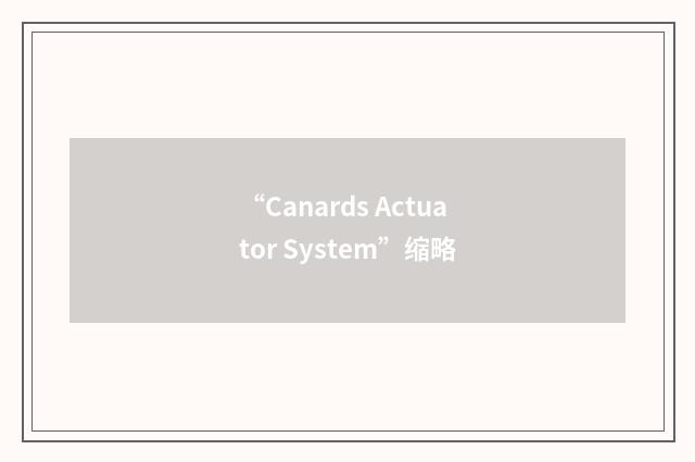 “Canards Actuator System”缩略