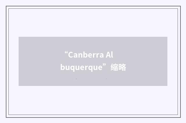“Canberra Albuquerque”缩略