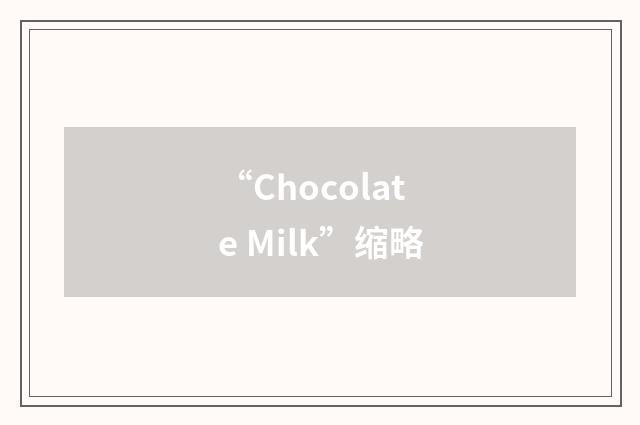 “Chocolate Milk”缩略