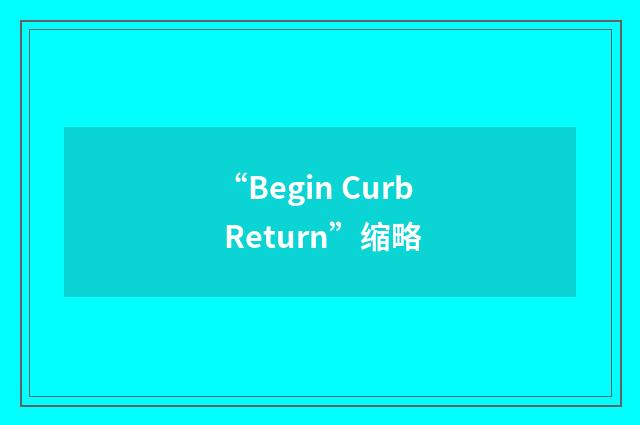 “Begin Curb Return”缩略