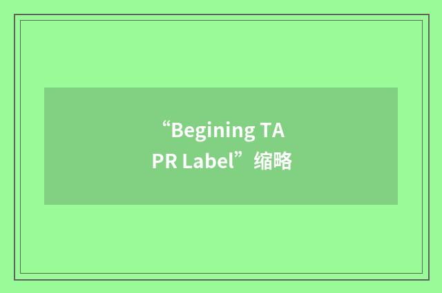 “Begining TAPR Label”缩略
