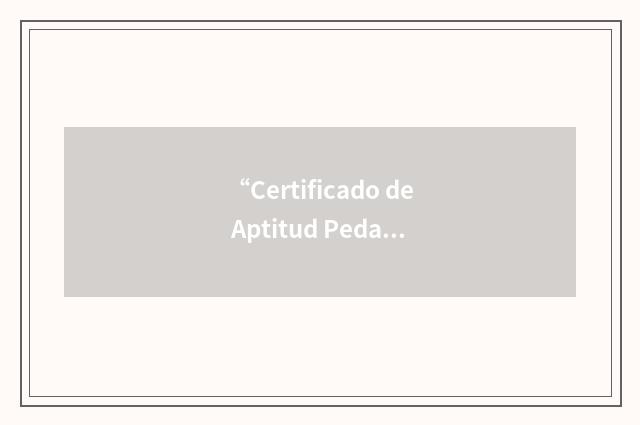 “Certificado de Aptitud Pedagógica Para La Enseñanza Secundaria”缩略
