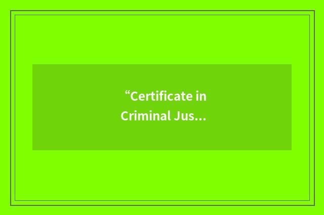 “Certificate in Criminal Justice Administration”缩略