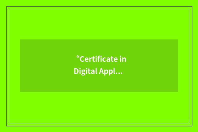 “Certificate in Digital Applications”缩略
