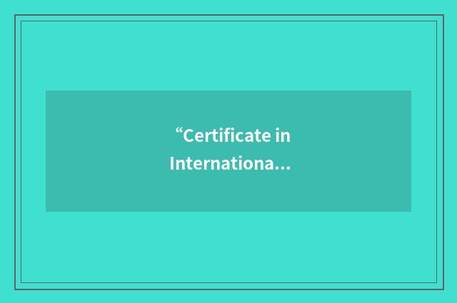 “Certificate in International Trade and Finance”缩略