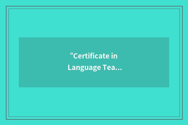 “Certificate in Language Teaching to Adults”缩略