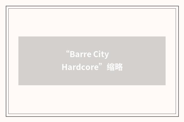 “Barre City Hardcore”缩略