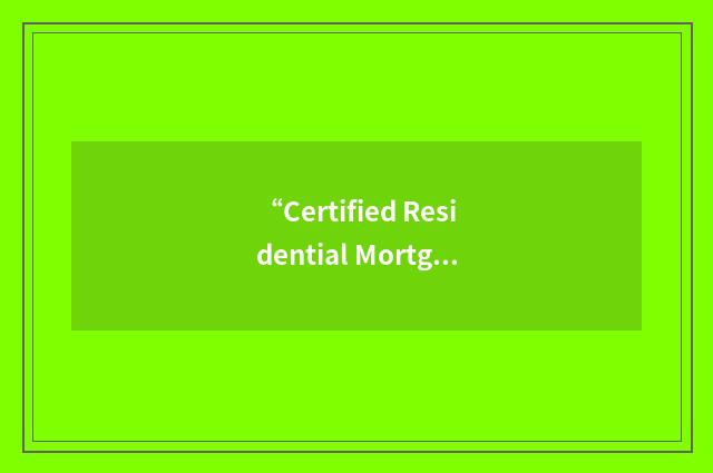 “Certified Residential Mortgage Specialist”缩略