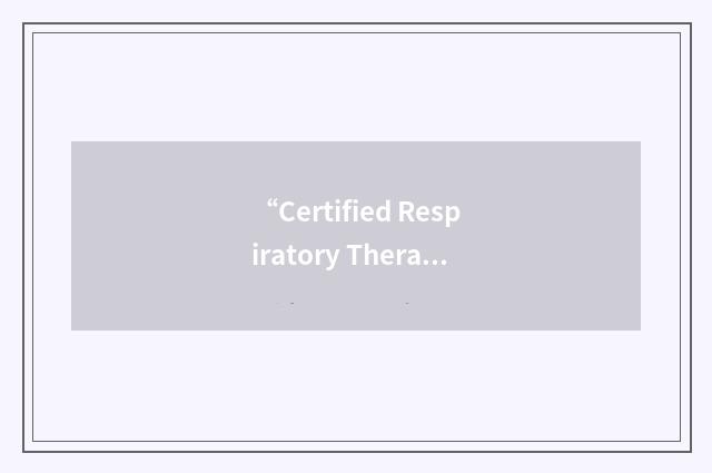“Certified Respiratory Therapy Technician”缩略