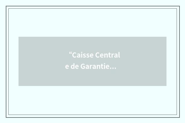 “Caisse Centrale de Garantie”缩略