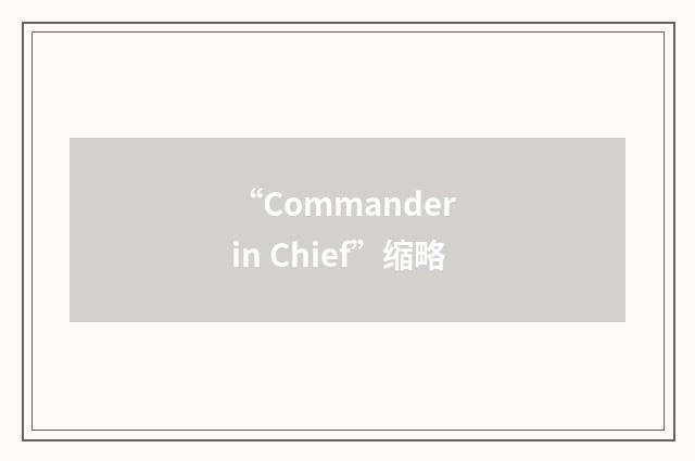 “Commander in Chief”缩略