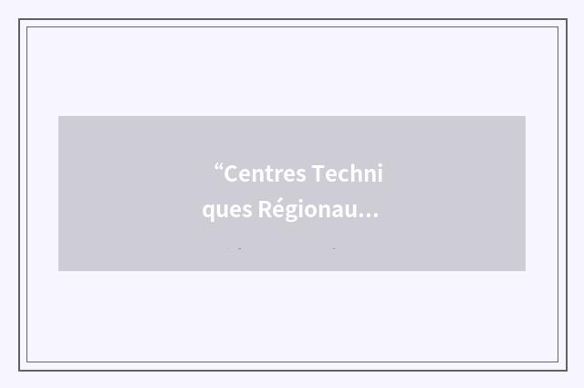 “Centres Techniques Régionaux de la Consommation”缩略