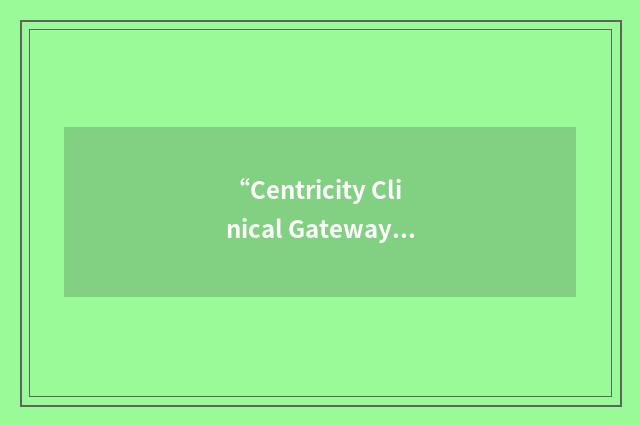 “Centricity Clinical Gateway”缩略