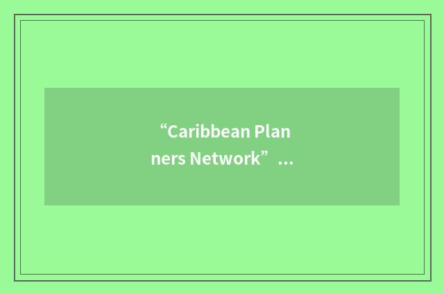 “Caribbean Planners Network”缩略