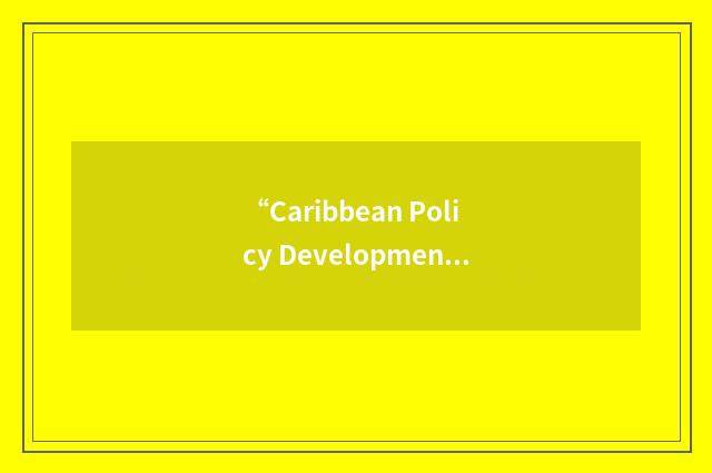 “Caribbean Policy Development Centre”缩略